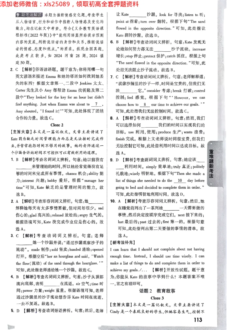 重难题新考法-答案解析七科合订(1)_初中资料合集_2025《万唯中考&bull;黑白卷》多地方版（更30省）_2025《万唯中考&bull;黑白卷》7科全套（广东）