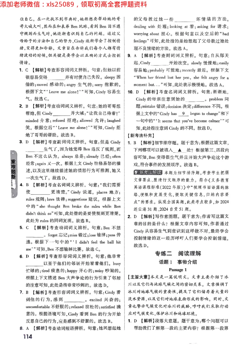 重难题新考法-答案解析七科合订(1)_初中资料合集_2025《万唯中考&bull;黑白卷》多地方版（更30省）_2025《万唯中考&bull;黑白卷》7科全套（广东）