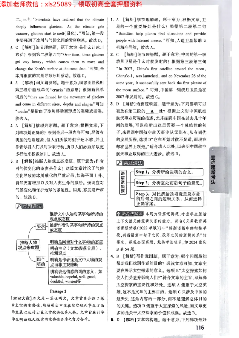 重难题新考法-答案解析七科合订(1)_初中资料合集_2025《万唯中考&bull;黑白卷》多地方版（更30省）_2025《万唯中考&bull;黑白卷》7科全套（广东）