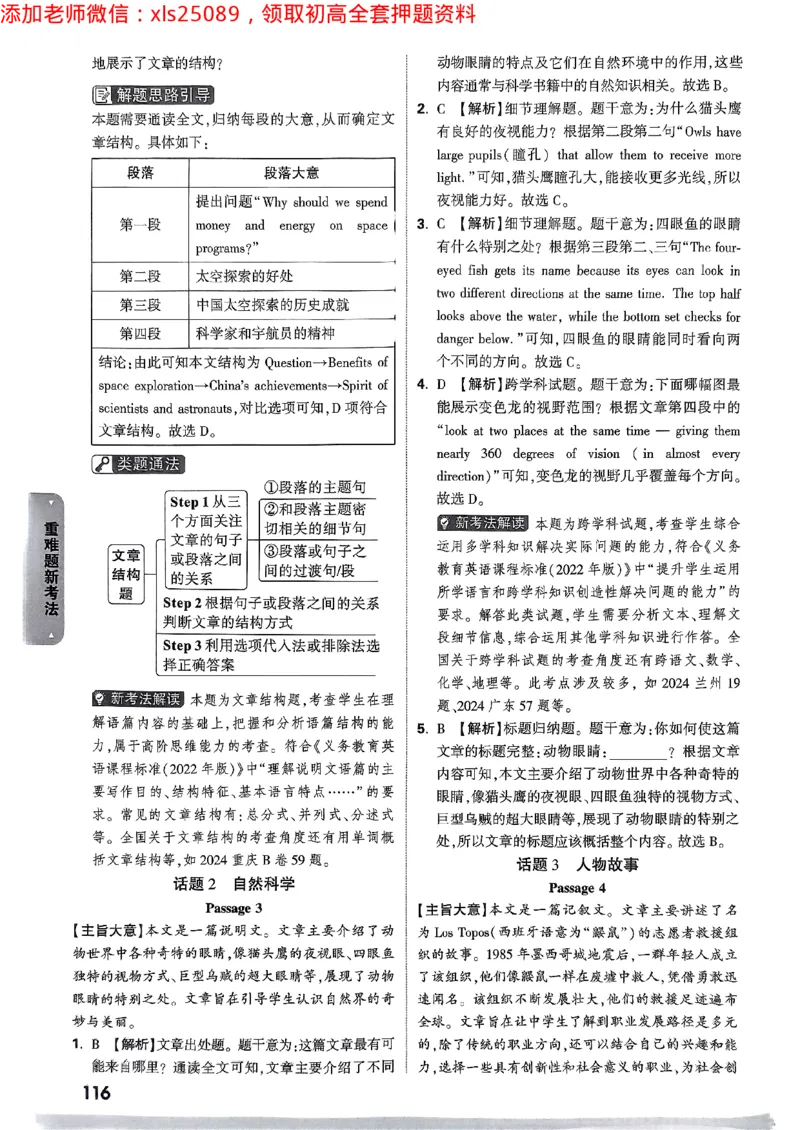 重难题新考法-答案解析七科合订(1)_初中资料合集_2025《万唯中考&bull;黑白卷》多地方版（更30省）_2025《万唯中考&bull;黑白卷》7科全套（广东）