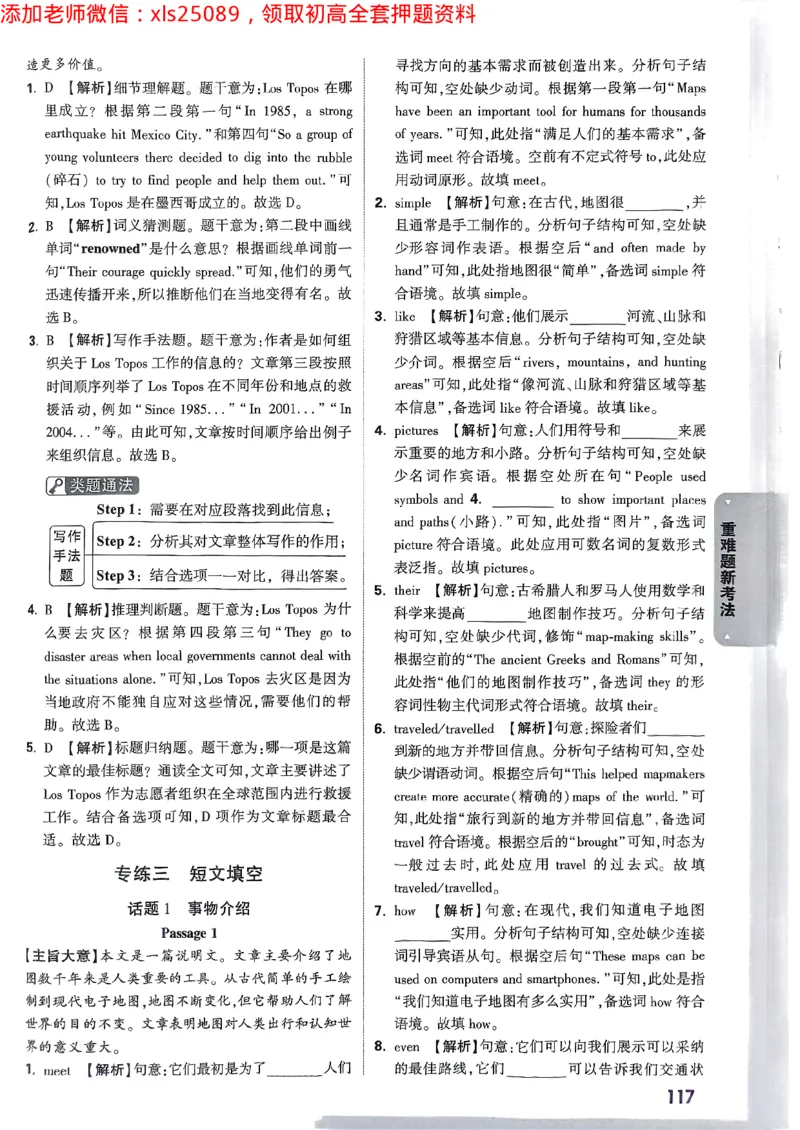 重难题新考法-答案解析七科合订(1)_初中资料合集_2025《万唯中考&bull;黑白卷》多地方版（更30省）_2025《万唯中考&bull;黑白卷》7科全套（广东）