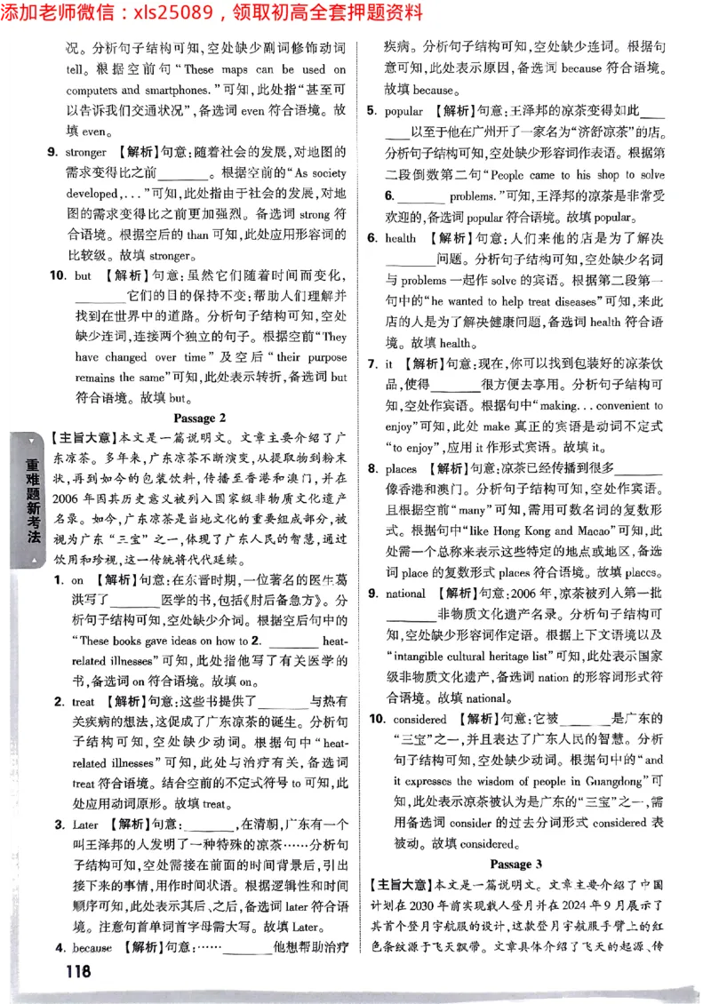 重难题新考法-答案解析七科合订(1)_初中资料合集_2025《万唯中考&bull;黑白卷》多地方版（更30省）_2025《万唯中考&bull;黑白卷》7科全套（广东）