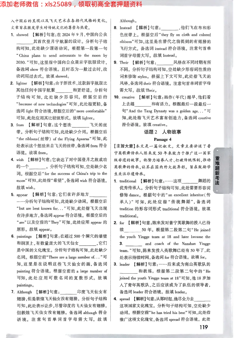 重难题新考法-答案解析七科合订(1)_初中资料合集_2025《万唯中考&bull;黑白卷》多地方版（更30省）_2025《万唯中考&bull;黑白卷》7科全套（广东）