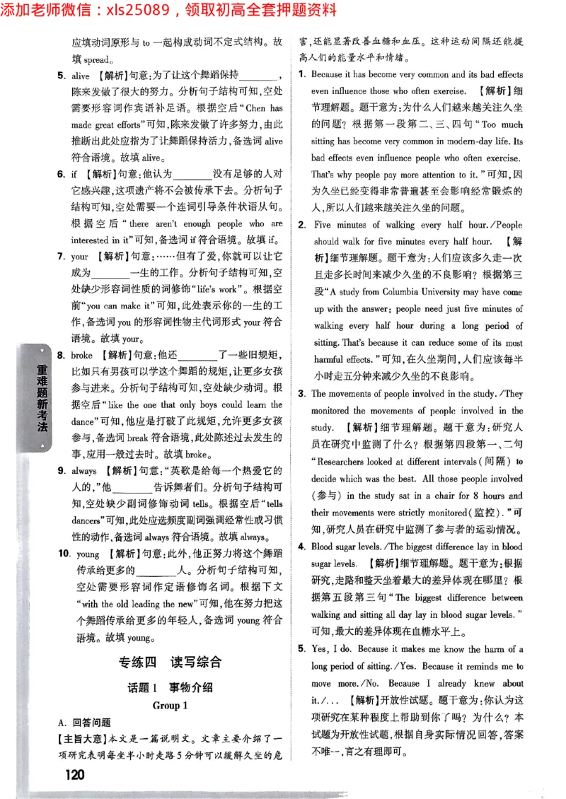 重难题新考法-答案解析七科合订(1)_初中资料合集_2025《万唯中考&bull;黑白卷》多地方版（更30省）_2025《万唯中考&bull;黑白卷》7科全套（广东）