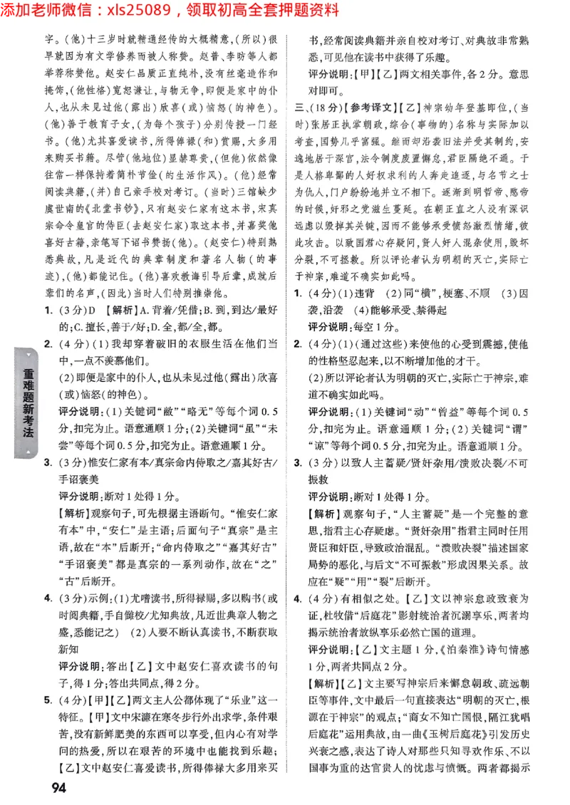 重难题新考法-答案解析七科合订(1)_初中资料合集_2025《万唯中考&bull;黑白卷》多地方版（更30省）_2025《万唯中考&bull;黑白卷》7科全套（广东）