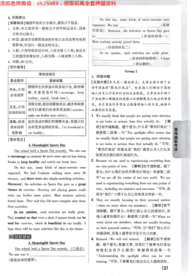 重难题新考法-答案解析七科合订(1)_初中资料合集_2025《万唯中考&bull;黑白卷》多地方版（更30省）_2025《万唯中考&bull;黑白卷》7科全套（广东）
