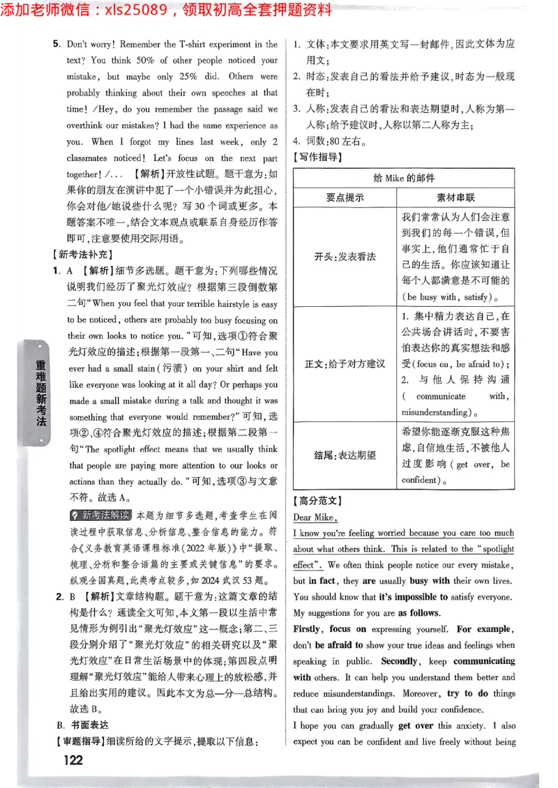 重难题新考法-答案解析七科合订(1)_初中资料合集_2025《万唯中考&bull;黑白卷》多地方版（更30省）_2025《万唯中考&bull;黑白卷》7科全套（广东）