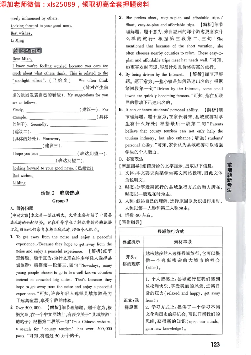 重难题新考法-答案解析七科合订(1)_初中资料合集_2025《万唯中考&bull;黑白卷》多地方版（更30省）_2025《万唯中考&bull;黑白卷》7科全套（广东）