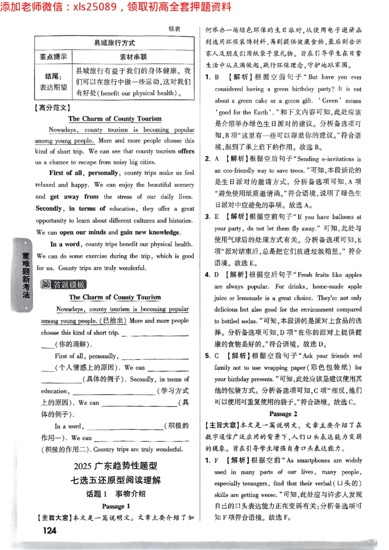 重难题新考法-答案解析七科合订(1)_初中资料合集_2025《万唯中考&bull;黑白卷》多地方版（更30省）_2025《万唯中考&bull;黑白卷》7科全套（广东）