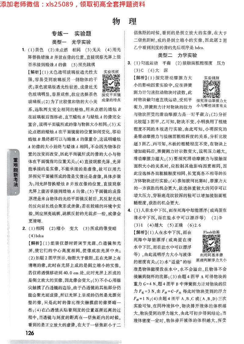 重难题新考法-答案解析七科合订(1)_初中资料合集_2025《万唯中考&bull;黑白卷》多地方版（更30省）_2025《万唯中考&bull;黑白卷》7科全套（广东）