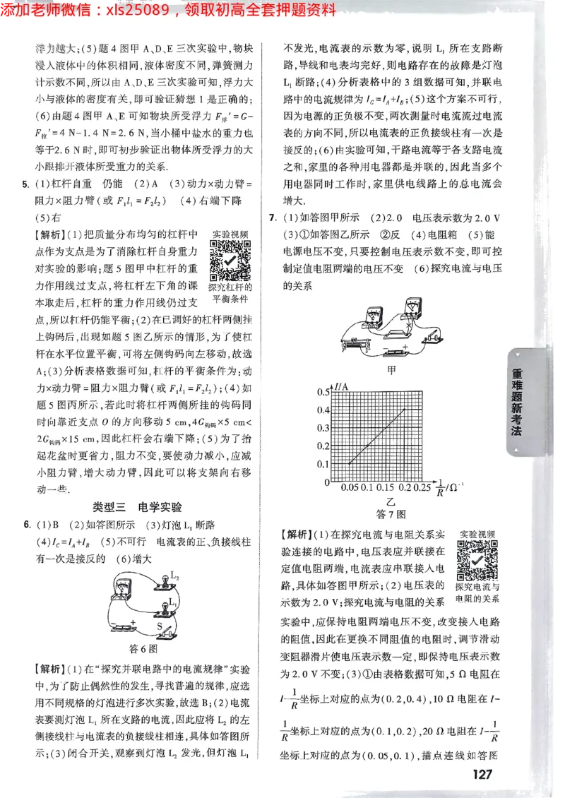 重难题新考法-答案解析七科合订(1)_初中资料合集_2025《万唯中考&bull;黑白卷》多地方版（更30省）_2025《万唯中考&bull;黑白卷》7科全套（广东）