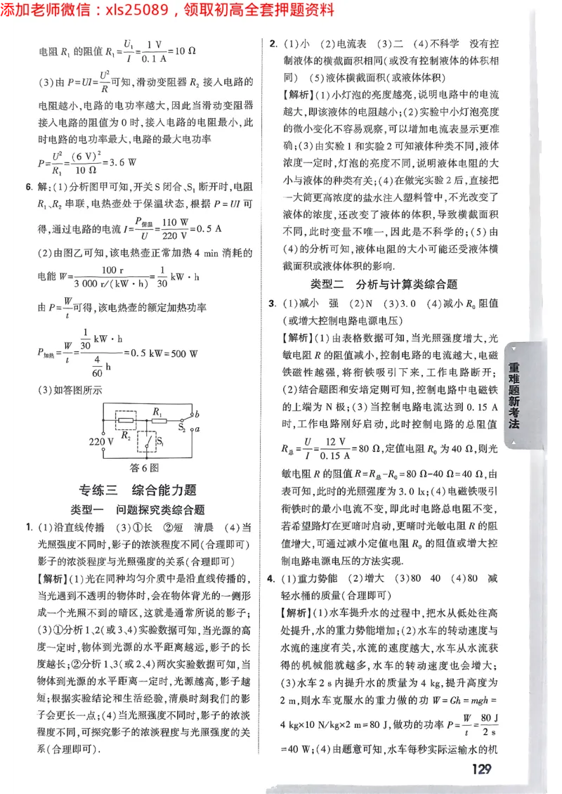 重难题新考法-答案解析七科合订(1)_初中资料合集_2025《万唯中考&bull;黑白卷》多地方版（更30省）_2025《万唯中考&bull;黑白卷》7科全套（广东）