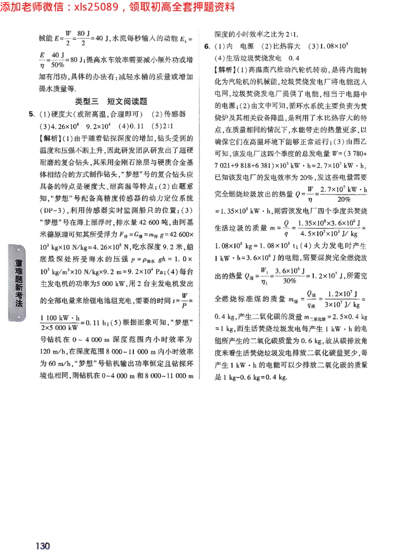 重难题新考法-答案解析七科合订(1)_初中资料合集_2025《万唯中考&bull;黑白卷》多地方版（更30省）_2025《万唯中考&bull;黑白卷》7科全套（广东）