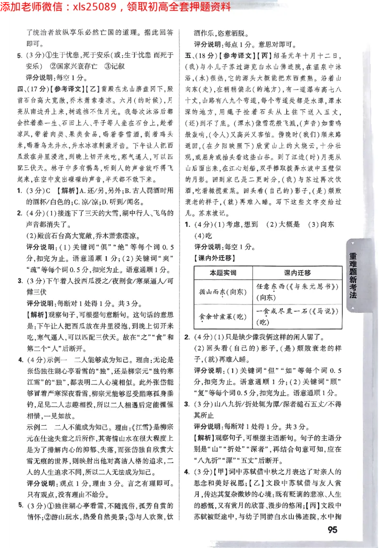 重难题新考法-答案解析七科合订(1)_初中资料合集_2025《万唯中考&bull;黑白卷》多地方版（更30省）_2025《万唯中考&bull;黑白卷》7科全套（广东）