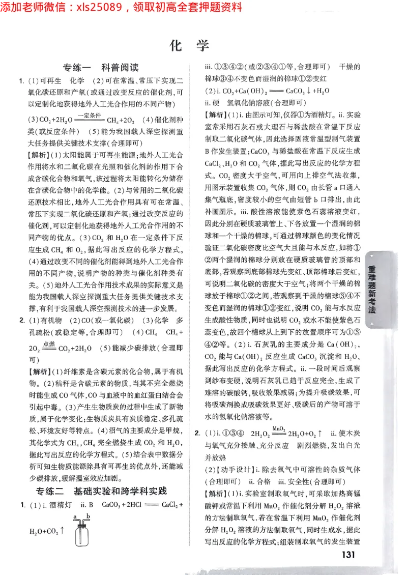 重难题新考法-答案解析七科合订(1)_初中资料合集_2025《万唯中考&bull;黑白卷》多地方版（更30省）_2025《万唯中考&bull;黑白卷》7科全套（广东）