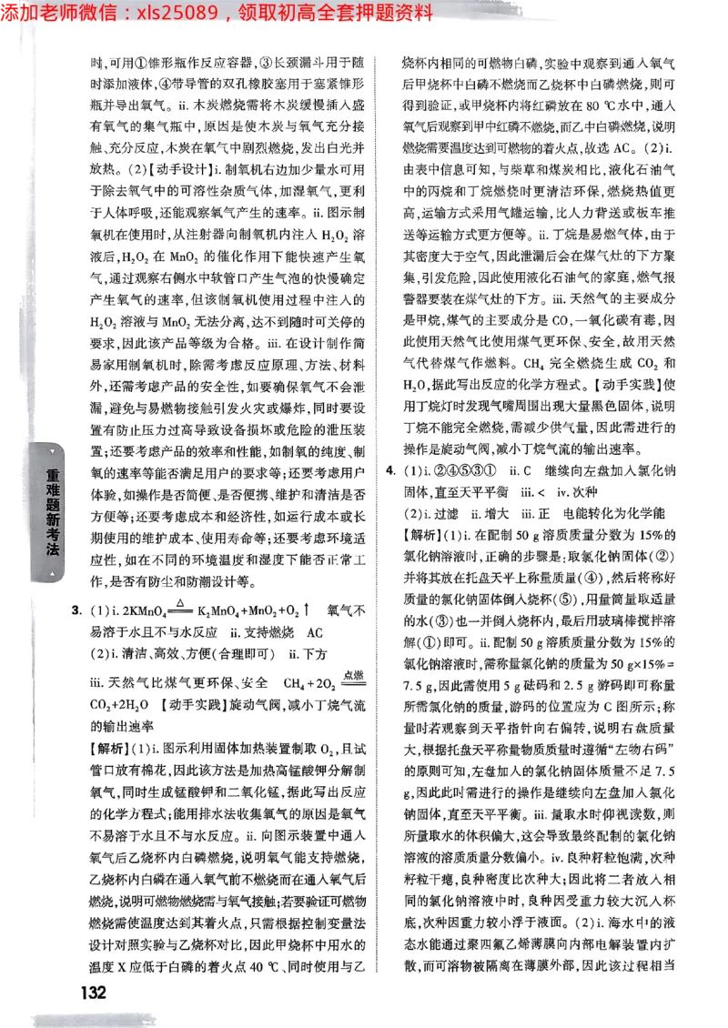 重难题新考法-答案解析七科合订(1)_初中资料合集_2025《万唯中考&bull;黑白卷》多地方版（更30省）_2025《万唯中考&bull;黑白卷》7科全套（广东）