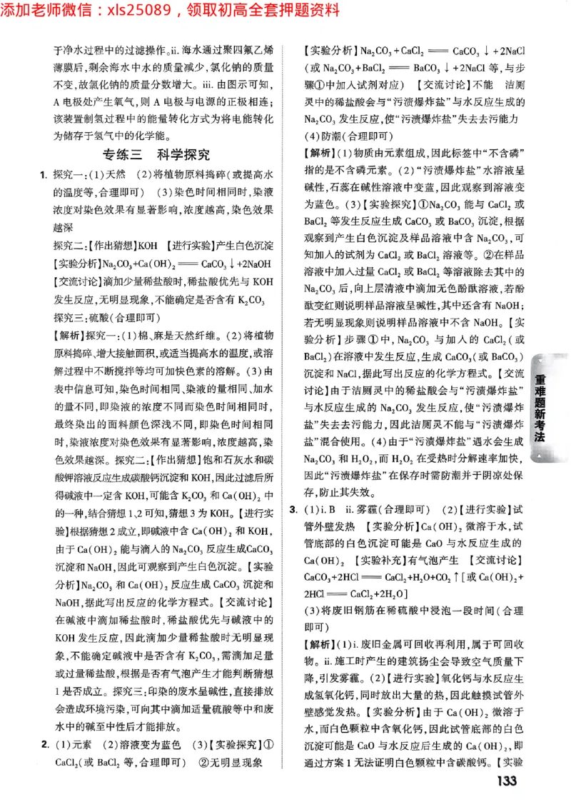 重难题新考法-答案解析七科合订(1)_初中资料合集_2025《万唯中考&bull;黑白卷》多地方版（更30省）_2025《万唯中考&bull;黑白卷》7科全套（广东）