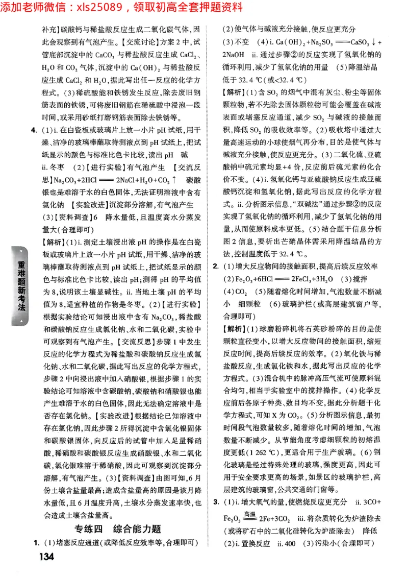 重难题新考法-答案解析七科合订(1)_初中资料合集_2025《万唯中考&bull;黑白卷》多地方版（更30省）_2025《万唯中考&bull;黑白卷》7科全套（广东）