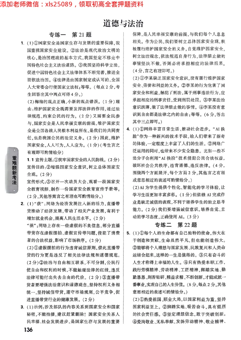 重难题新考法-答案解析七科合订(1)_初中资料合集_2025《万唯中考&bull;黑白卷》多地方版（更30省）_2025《万唯中考&bull;黑白卷》7科全套（广东）