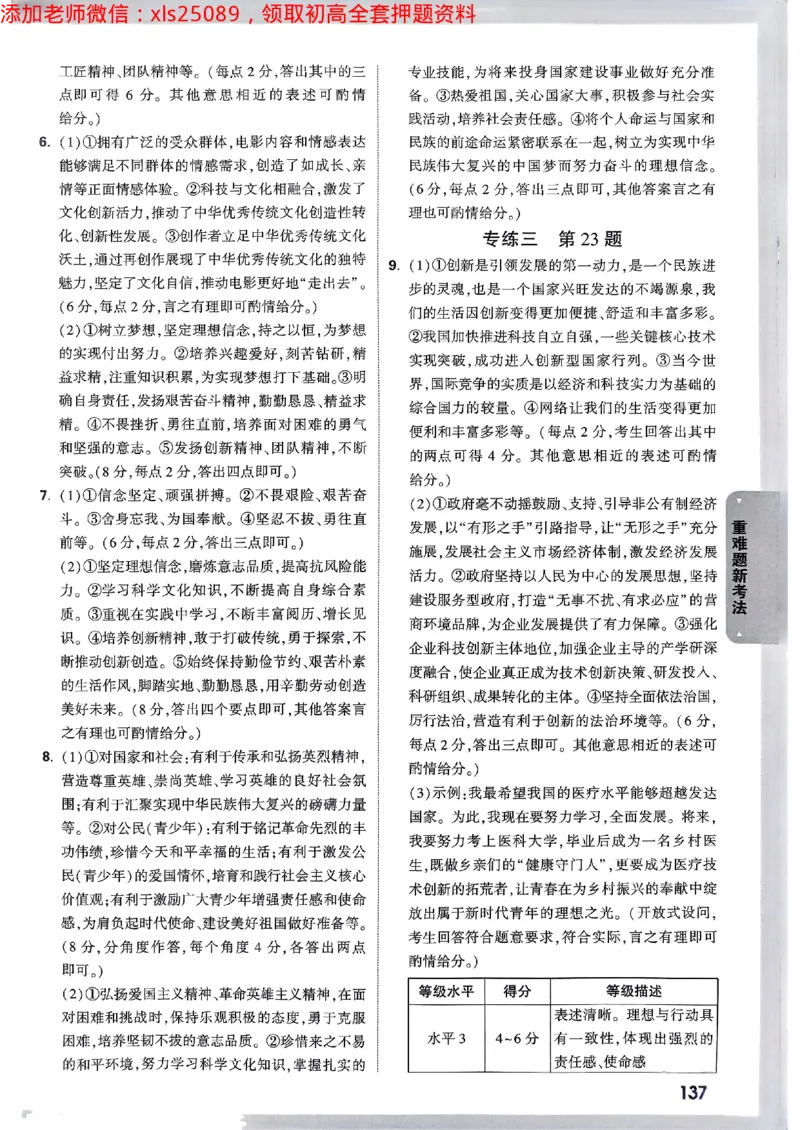 重难题新考法-答案解析七科合订(1)_初中资料合集_2025《万唯中考&bull;黑白卷》多地方版（更30省）_2025《万唯中考&bull;黑白卷》7科全套（广东）