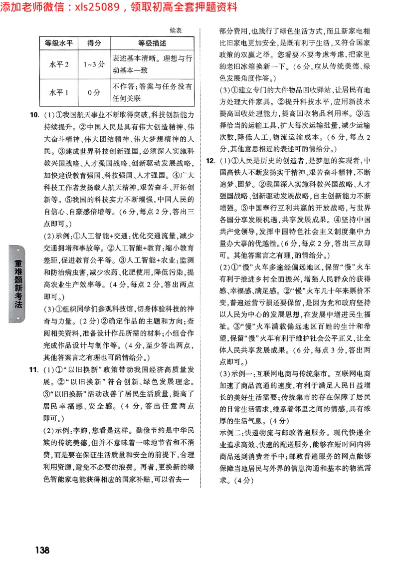 重难题新考法-答案解析七科合订(1)_初中资料合集_2025《万唯中考&bull;黑白卷》多地方版（更30省）_2025《万唯中考&bull;黑白卷》7科全套（广东）