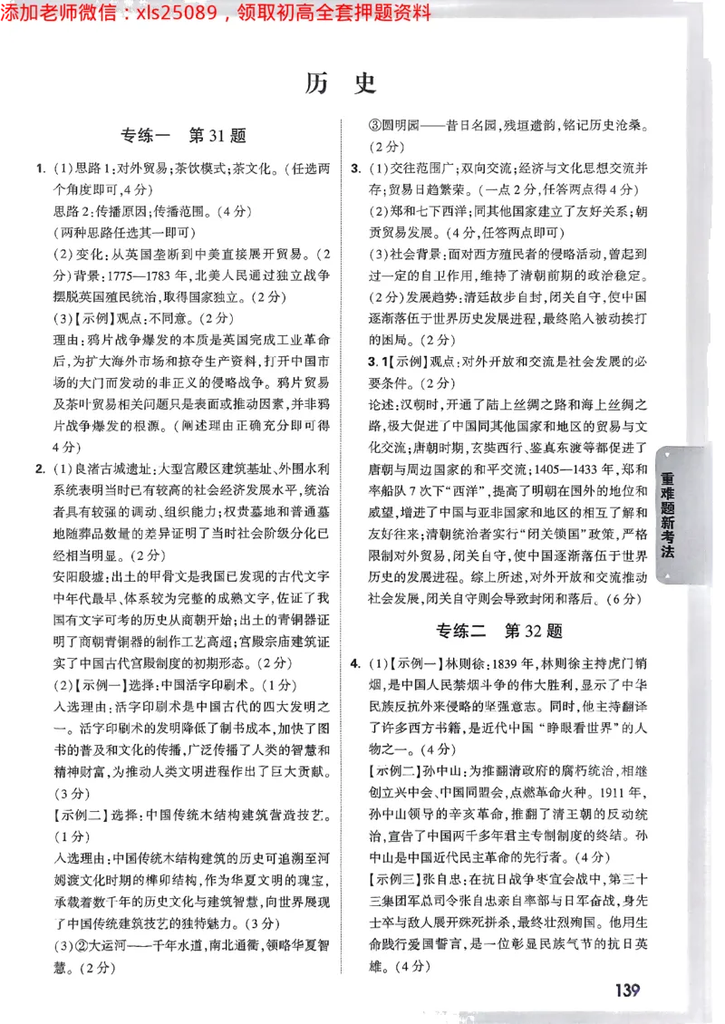 重难题新考法-答案解析七科合订(1)_初中资料合集_2025《万唯中考&bull;黑白卷》多地方版（更30省）_2025《万唯中考&bull;黑白卷》7科全套（广东）