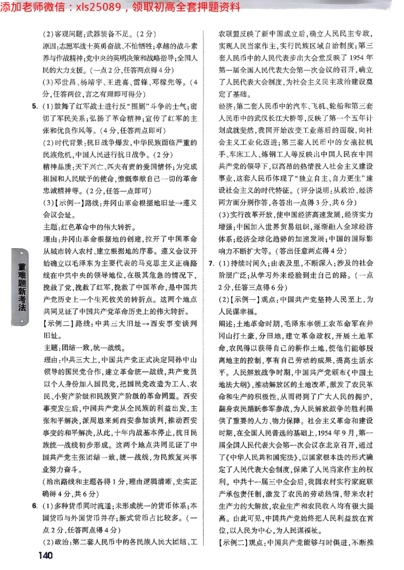 重难题新考法-答案解析七科合订(1)_初中资料合集_2025《万唯中考&bull;黑白卷》多地方版（更30省）_2025《万唯中考&bull;黑白卷》7科全套（广东）
