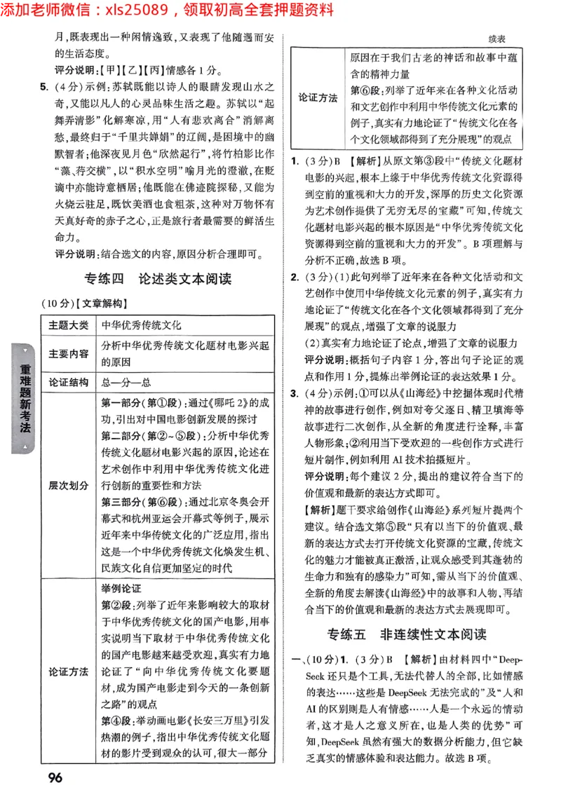 重难题新考法-答案解析七科合订(1)_初中资料合集_2025《万唯中考&bull;黑白卷》多地方版（更30省）_2025《万唯中考&bull;黑白卷》7科全套（广东）