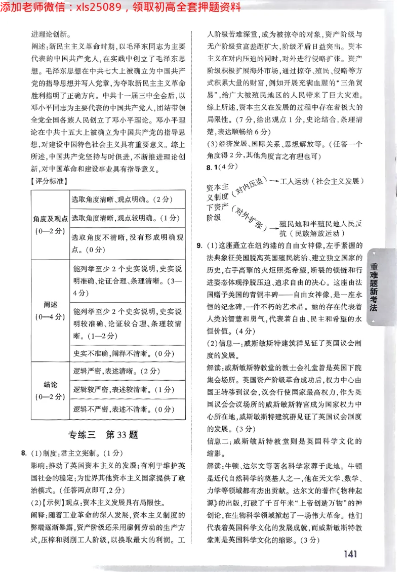 重难题新考法-答案解析七科合订(1)_初中资料合集_2025《万唯中考&bull;黑白卷》多地方版（更30省）_2025《万唯中考&bull;黑白卷》7科全套（广东）