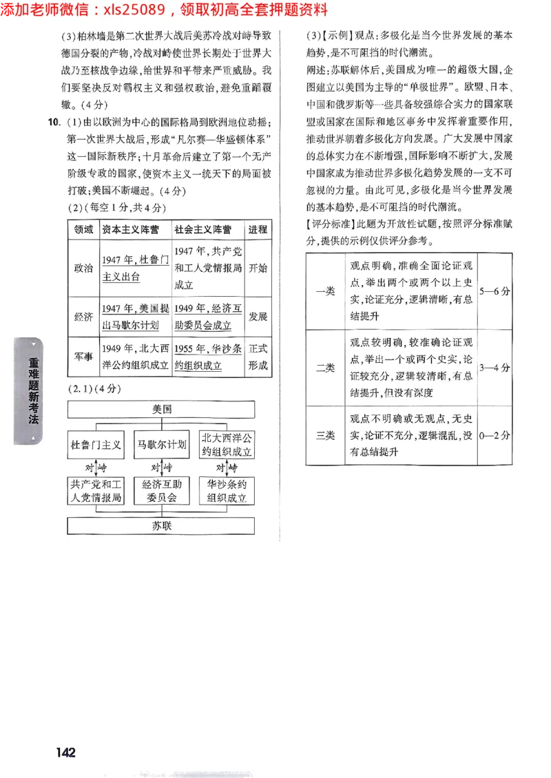 重难题新考法-答案解析七科合订(1)_初中资料合集_2025《万唯中考&bull;黑白卷》多地方版（更30省）_2025《万唯中考&bull;黑白卷》7科全套（广东）