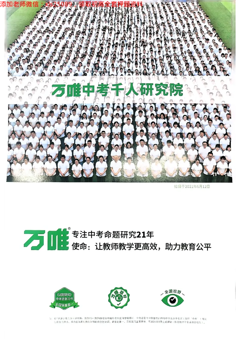 重难题新考法-答案解析七科合订(1)_初中资料合集_2025《万唯中考&bull;黑白卷》多地方版（更30省）_2025《万唯中考&bull;黑白卷》7科全套（广东）