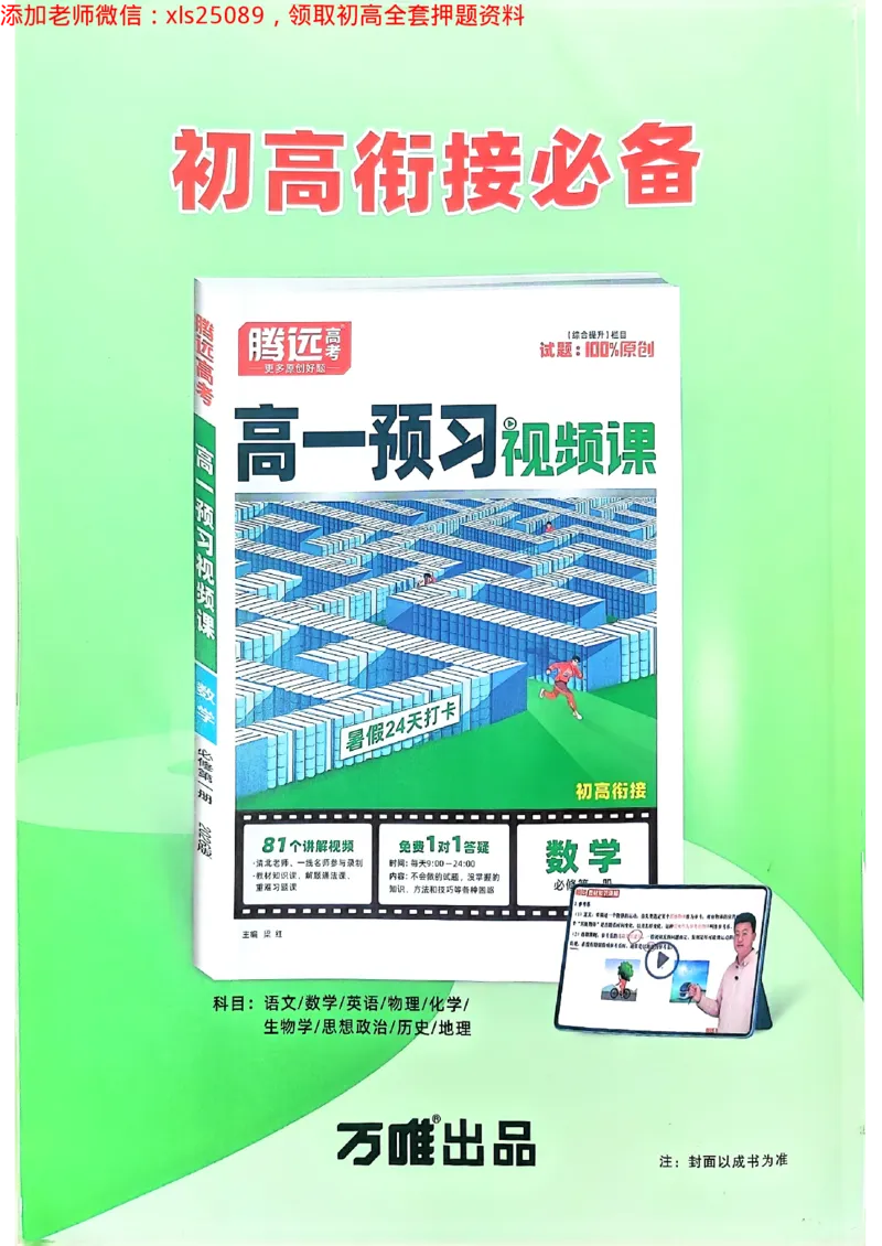 重难题新考法-答案解析七科合订(1)_初中资料合集_2025《万唯中考&bull;黑白卷》多地方版（更30省）_2025《万唯中考&bull;黑白卷》7科全套（广东）