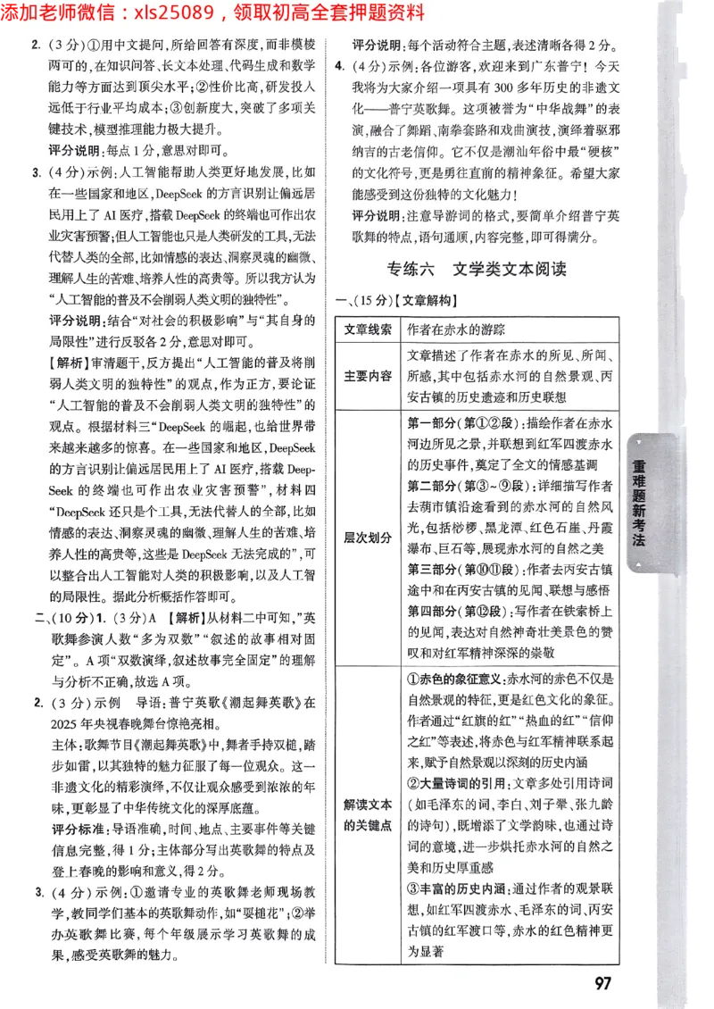 重难题新考法-答案解析七科合订(1)_初中资料合集_2025《万唯中考&bull;黑白卷》多地方版（更30省）_2025《万唯中考&bull;黑白卷》7科全套（广东）