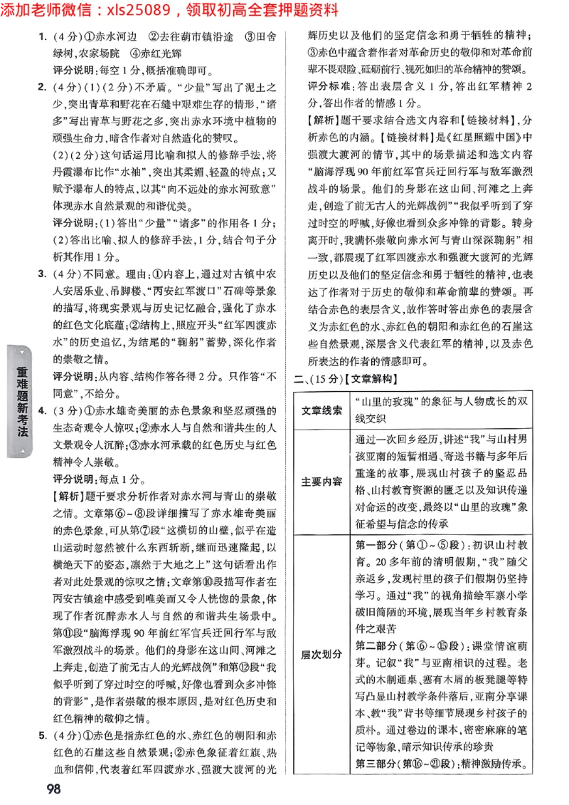 重难题新考法-答案解析七科合订(1)_初中资料合集_2025《万唯中考&bull;黑白卷》多地方版（更30省）_2025《万唯中考&bull;黑白卷》7科全套（广东）