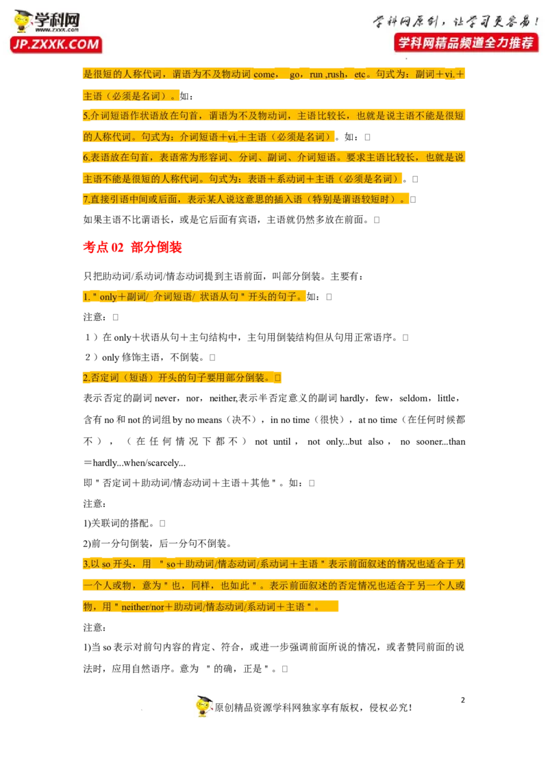 专题14特殊句式-2023年高考英语一轮复习《考点&bull;题型&bull;技巧》精讲与精练高分突破系列（通用）（解析版）_3.2025英语总复习_2023年新高考资料_一轮复习