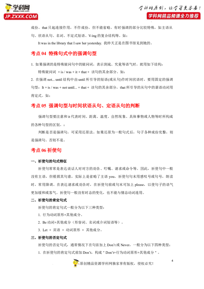 专题14特殊句式-2023年高考英语一轮复习《考点&bull;题型&bull;技巧》精讲与精练高分突破系列（通用）（解析版）_3.2025英语总复习_2023年新高考资料_一轮复习