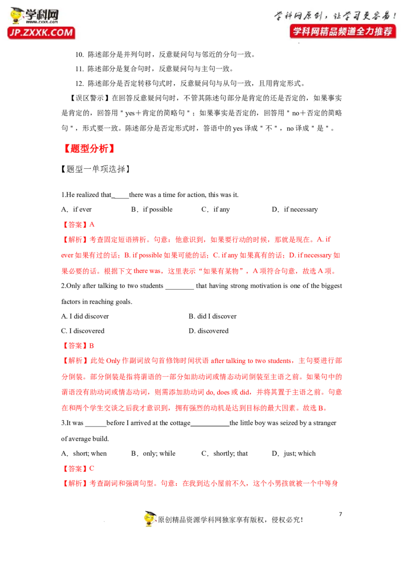 专题14特殊句式-2023年高考英语一轮复习《考点&bull;题型&bull;技巧》精讲与精练高分突破系列（通用）（解析版）_3.2025英语总复习_2023年新高考资料_一轮复习