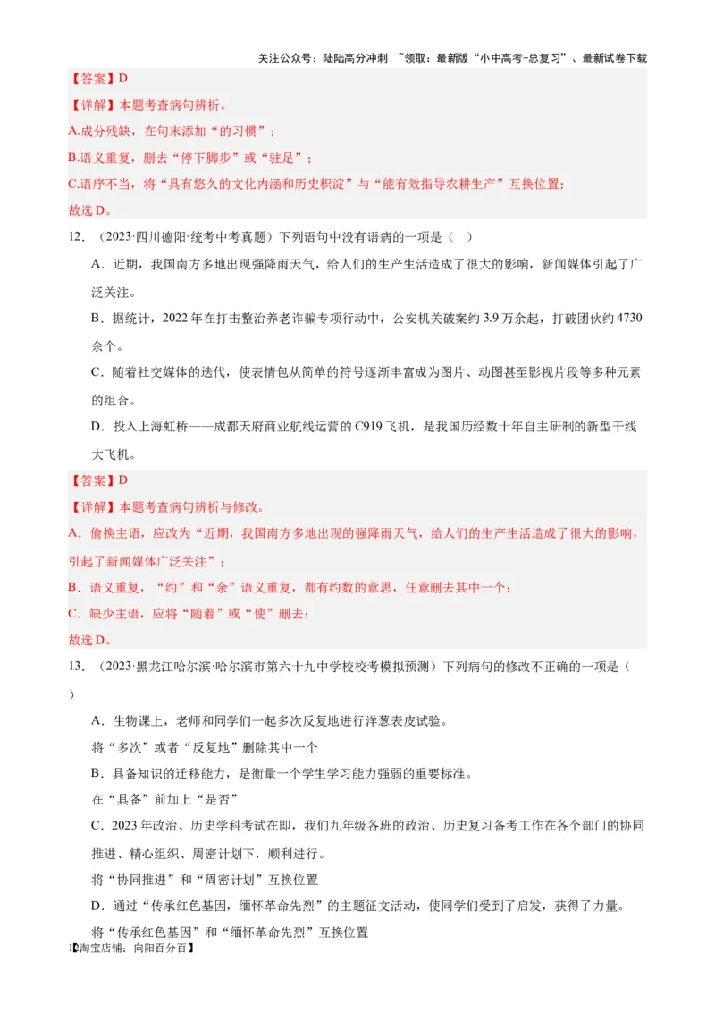 考点02常考语病类型及限时训练（六类语病必考题梳理）（解析版）-挑战中考备战2024年中考语文一轮总复习重难点全攻略（全国通用）_02中考总复习（2026版更新中）_2024年中考资料