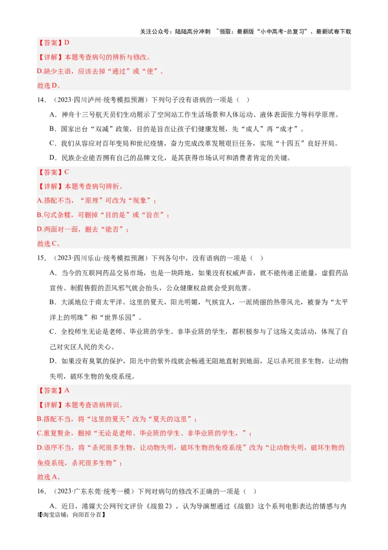 考点02常考语病类型及限时训练（六类语病必考题梳理）（解析版）-挑战中考备战2024年中考语文一轮总复习重难点全攻略（全国通用）_02中考总复习（2026版更新中）_2024年中考资料