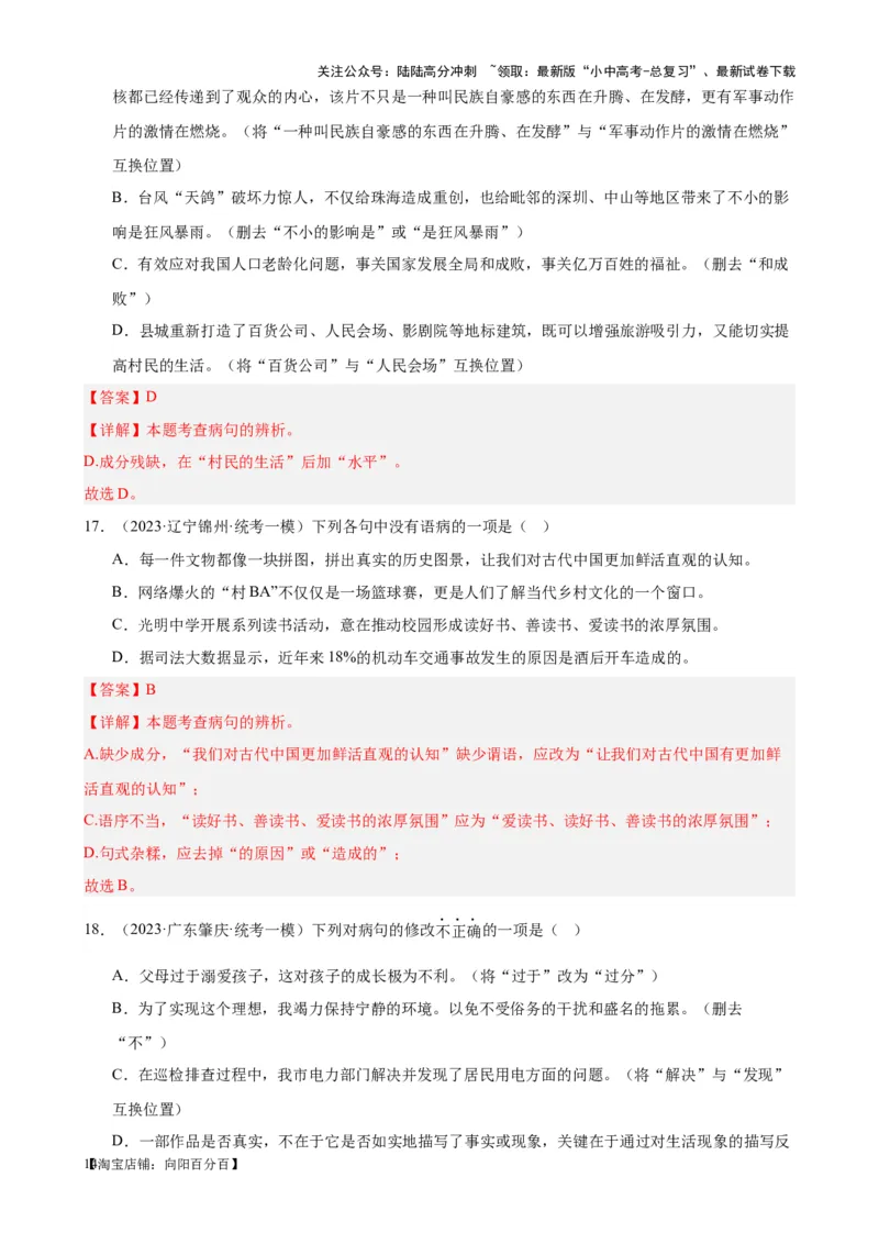 考点02常考语病类型及限时训练（六类语病必考题梳理）（解析版）-挑战中考备战2024年中考语文一轮总复习重难点全攻略（全国通用）_02中考总复习（2026版更新中）_2024年中考资料