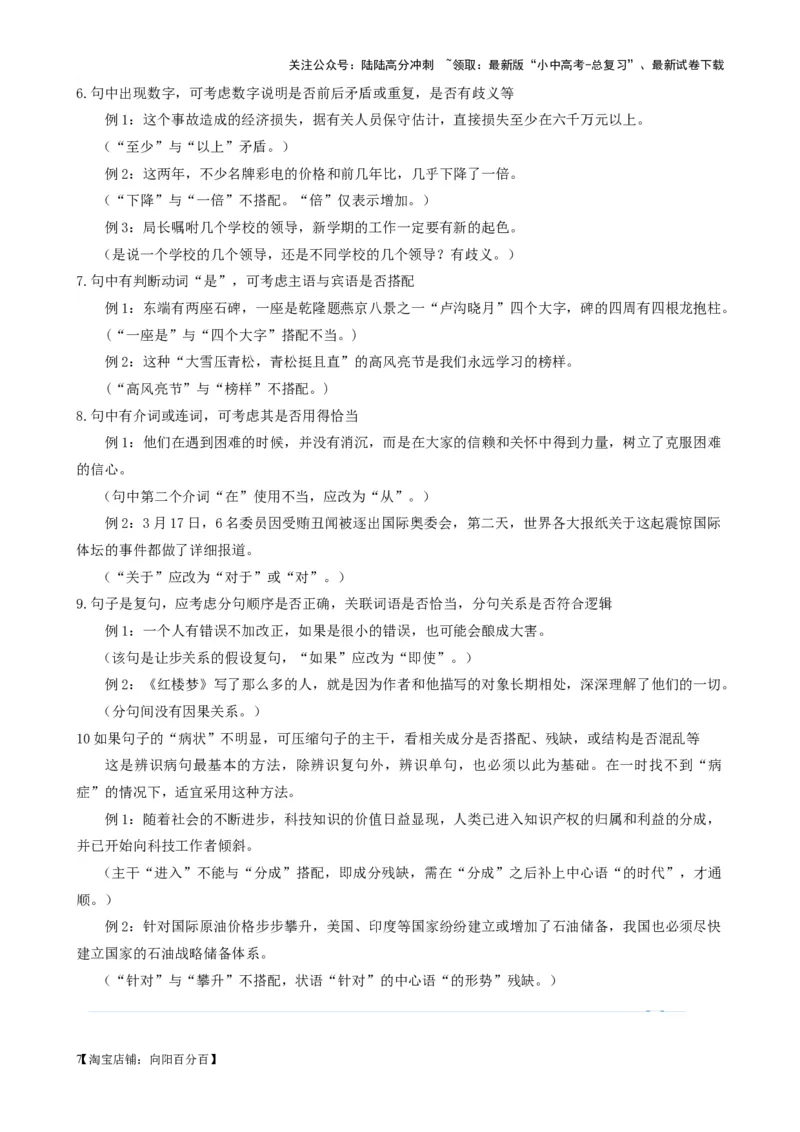 考点02常考语病类型及限时训练（六类语病必考题梳理）（解析版）-挑战中考备战2024年中考语文一轮总复习重难点全攻略（全国通用）_02中考总复习（2026版更新中）_2024年中考资料