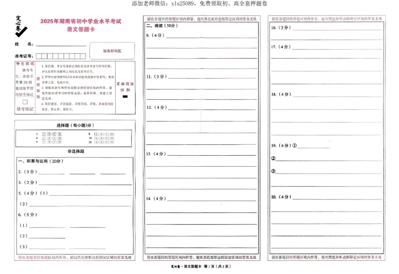 2025《万唯中考&bull;湖南定心卷》语文答题卡_初中资料合集_万唯2025版万唯中考《定心卷》全国地方版实时更新（已更11省）_2025万唯中考《定心卷》7科（湖南）