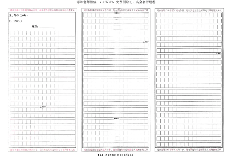 2025《万唯中考&bull;湖南定心卷》语文答题卡_初中资料合集_万唯2025版万唯中考《定心卷》全国地方版实时更新（已更11省）_2025万唯中考《定心卷》7科（湖南）