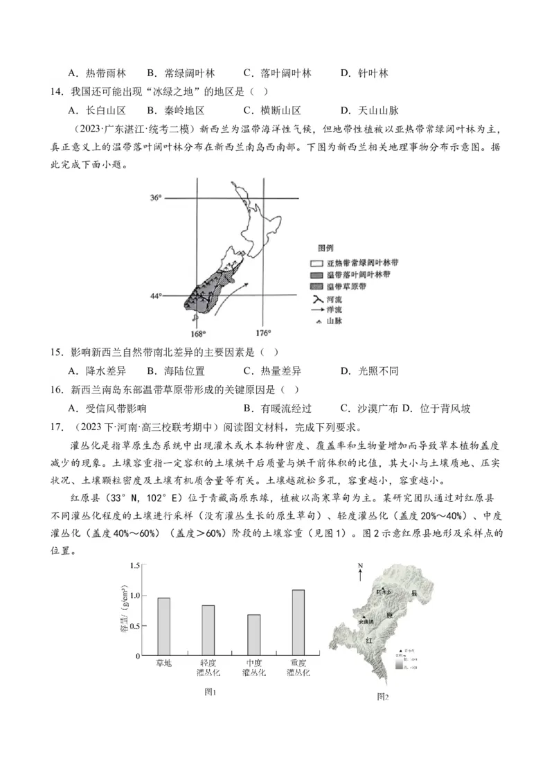 专题06自然地理环境的整体性与差异性（含生物与环境、冻土）（练习）（原卷版）_9.2025地理总复习_2024年新高考资料_2.2024二轮复习_2024年高考地理二轮复习讲练测（新教材新高考）