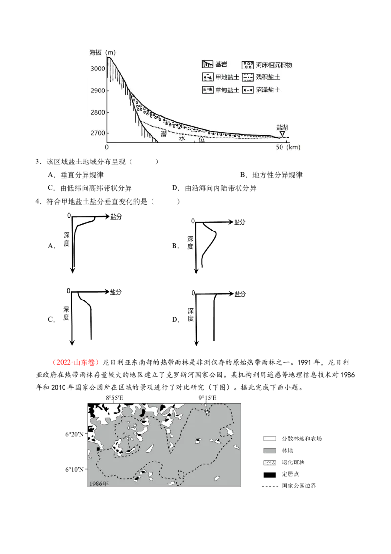 专题06自然地理环境的整体性与差异性（含生物与环境、冻土）（练习）（原卷版）_9.2025地理总复习_2024年新高考资料_2.2024二轮复习_2024年高考地理二轮复习讲练测（新教材新高考）