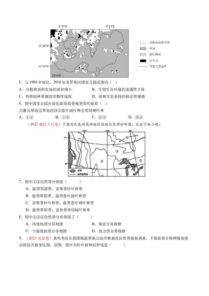 专题06自然地理环境的整体性与差异性（含生物与环境、冻土）（练习）（原卷版）_9.2025地理总复习_2024年新高考资料_2.2024二轮复习_2024年高考地理二轮复习讲练测（新教材新高考）