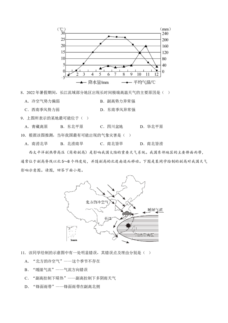 副高-2023年高三地理二轮小专题练习（新课标）（原卷版）_9.2025地理总复习_2023年新高考复习资料_二轮复习_寒假小练2023年高三地理二轮小专题练习（新课标）291470456