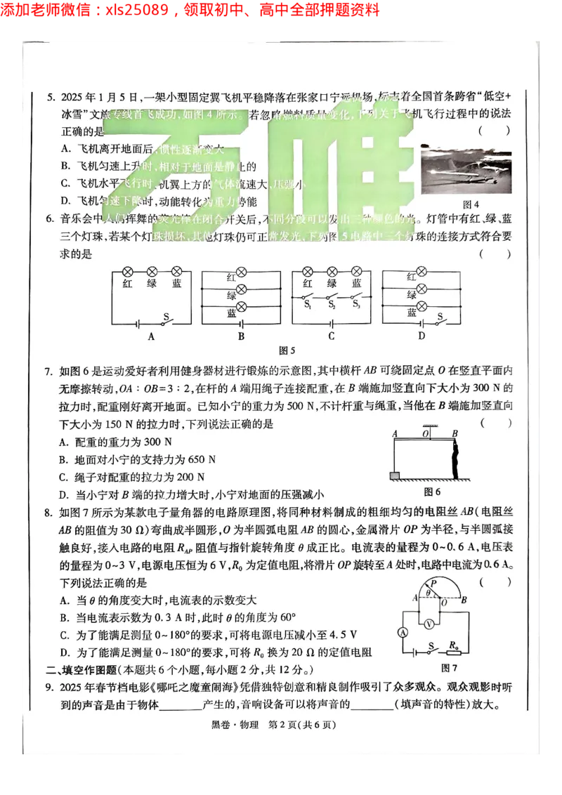 2025年重庆物理黑卷试题_初中资料合集_2025《万唯中考&bull;黑白卷》多地方版（更30省）_2025《万唯中考&bull;黑白卷》7科全套（重庆）_物理