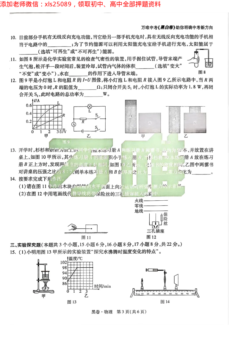 2025年重庆物理黑卷试题_初中资料合集_2025《万唯中考&bull;黑白卷》多地方版（更30省）_2025《万唯中考&bull;黑白卷》7科全套（重庆）_物理