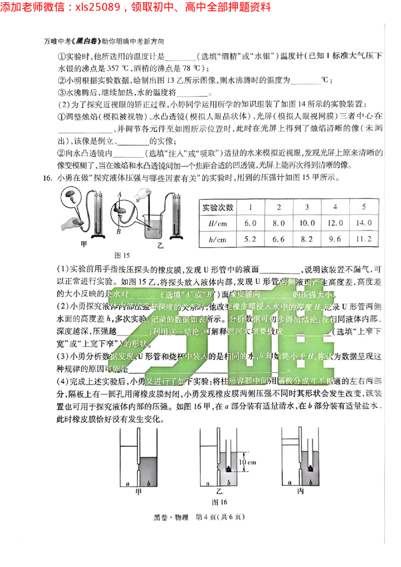 2025年重庆物理黑卷试题_初中资料合集_2025《万唯中考&bull;黑白卷》多地方版（更30省）_2025《万唯中考&bull;黑白卷》7科全套（重庆）_物理